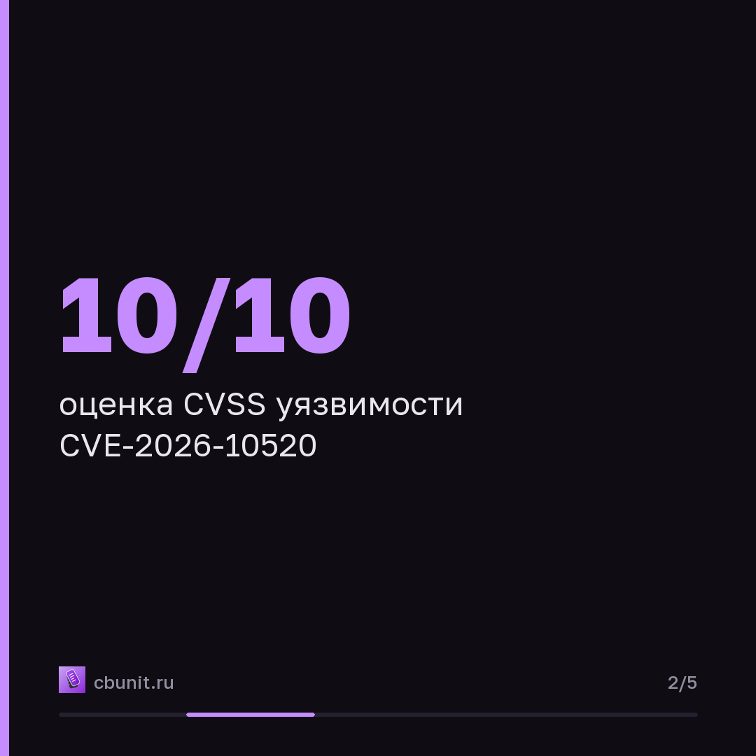 Ivanti Sentry: уязвимость с оценкой 10/10 позволяет выполнить команды ОС с правами root — карточка 2 из 5