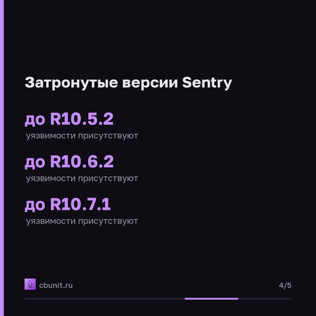 Ivanti Sentry: уязвимость с оценкой 10/10 позволяет выполнить команды ОС с правами root — карточка 4 из 5