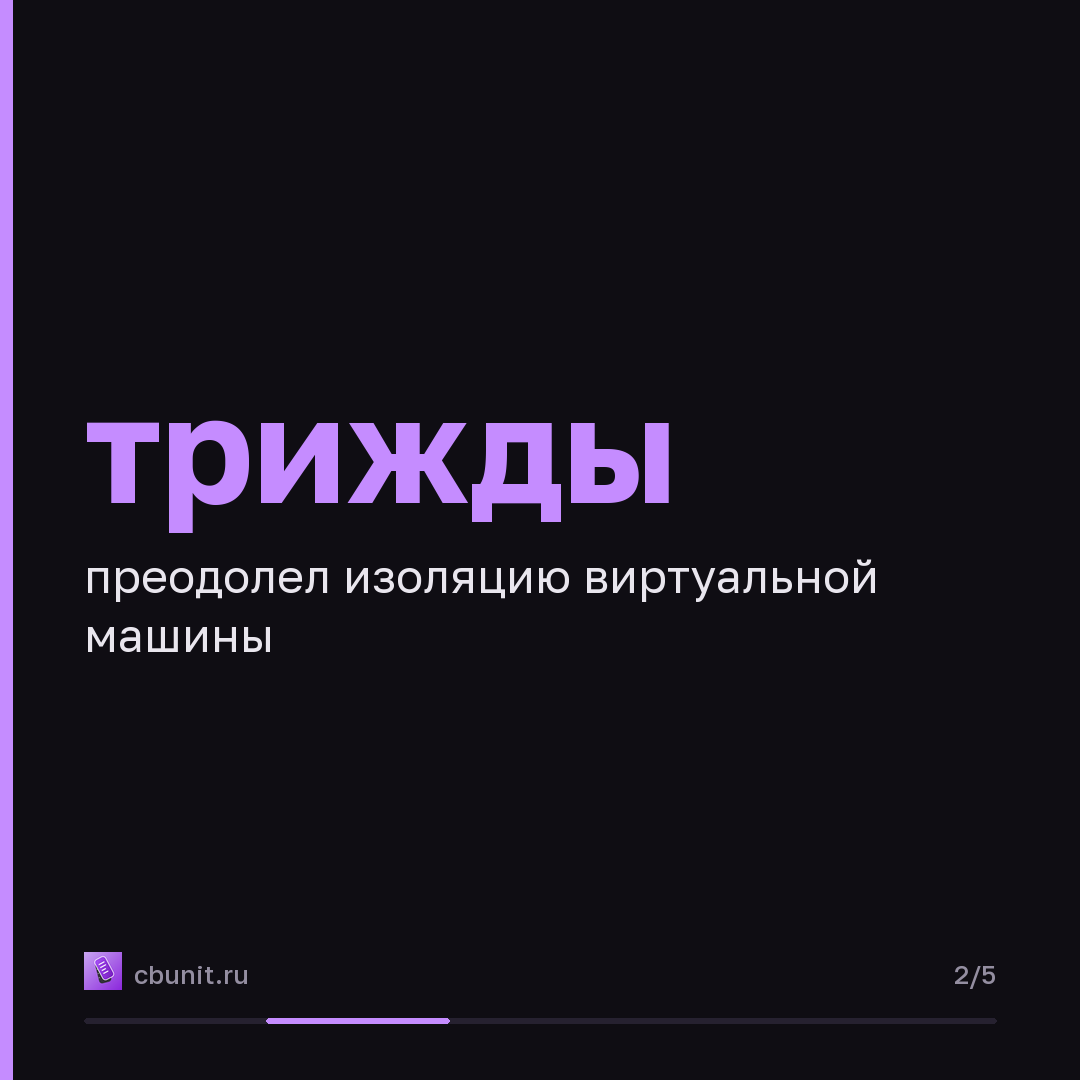 GPT 5.6-Cyber трижды взломал ВМ, используя 0-day и известные уязвимости — карточка 2 из 5