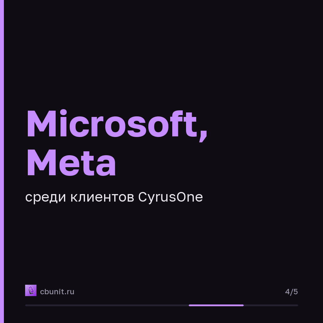 Хакеры ShinyHunters похитили данные оператора дата-центров CyrusOne — карточка 4 из 5