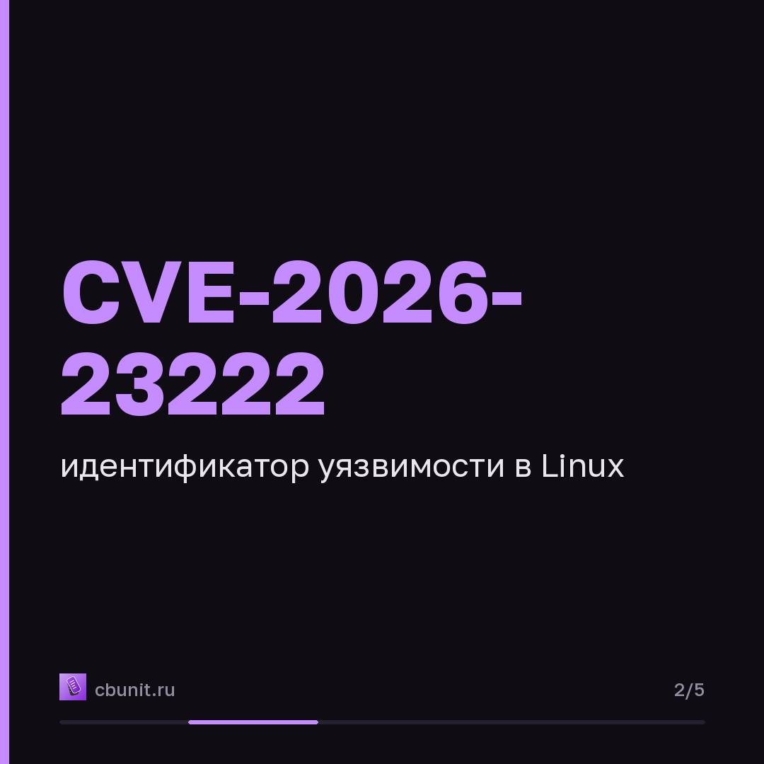 Linux: отказ в обслуживании из-за ошибки расчета буфера — карточка 2 из 5