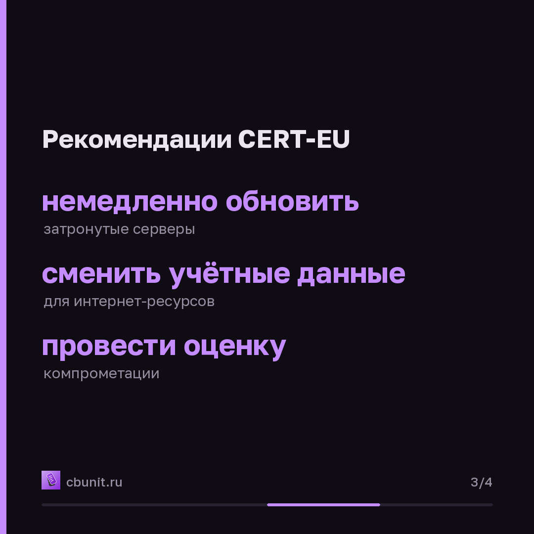 Microsoft SharePoint: критические RCE-уязвимости эксплуатируются злоумышленниками — карточка 3 из 4