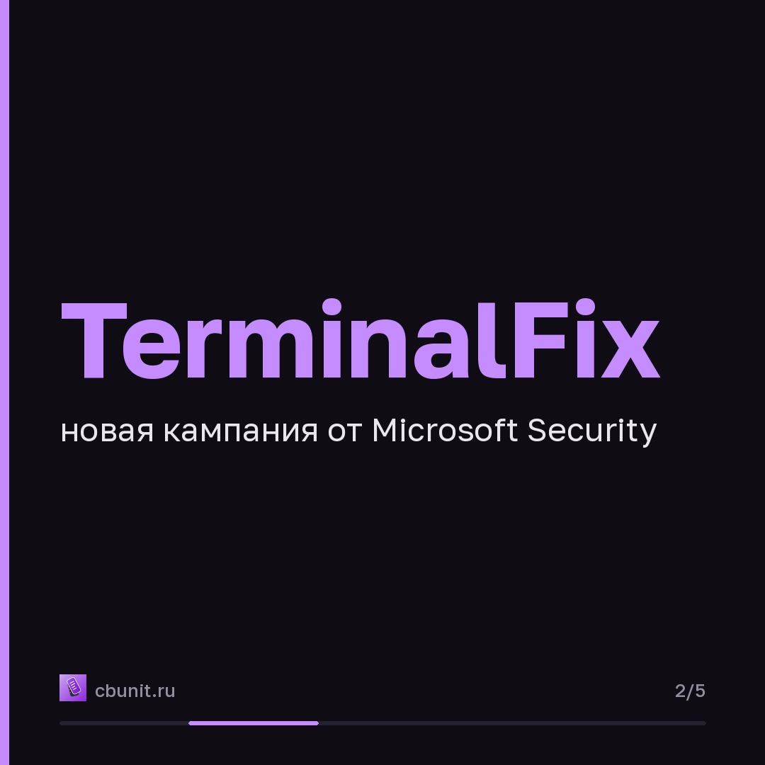 TerminalFix разворачивает обратный туннель через многоступенчатое вторжение — карточка 2 из 5
