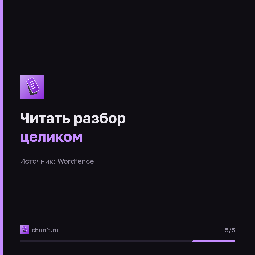 Уязвимость в Pods позволяет получить права администратора WordPress — карточка 5 из 5