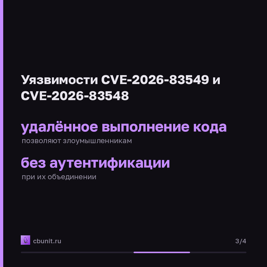 SonicWall SMA1000: две 0-day уязвимости эксплуатируются в атаках — карточка 3 из 4