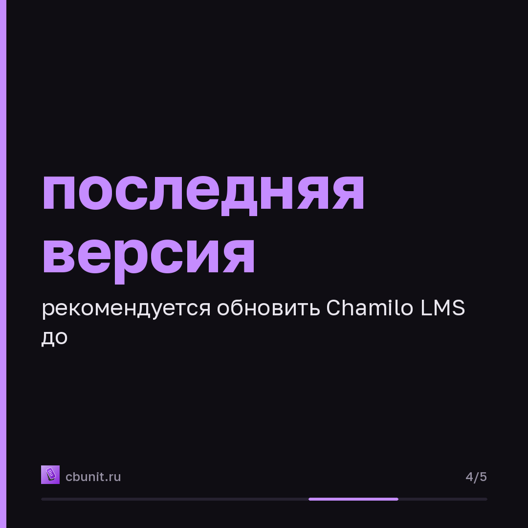 Chamilo LMS: найдены 0-day уязвимости для RCE без аутентификации — карточка 4 из 5