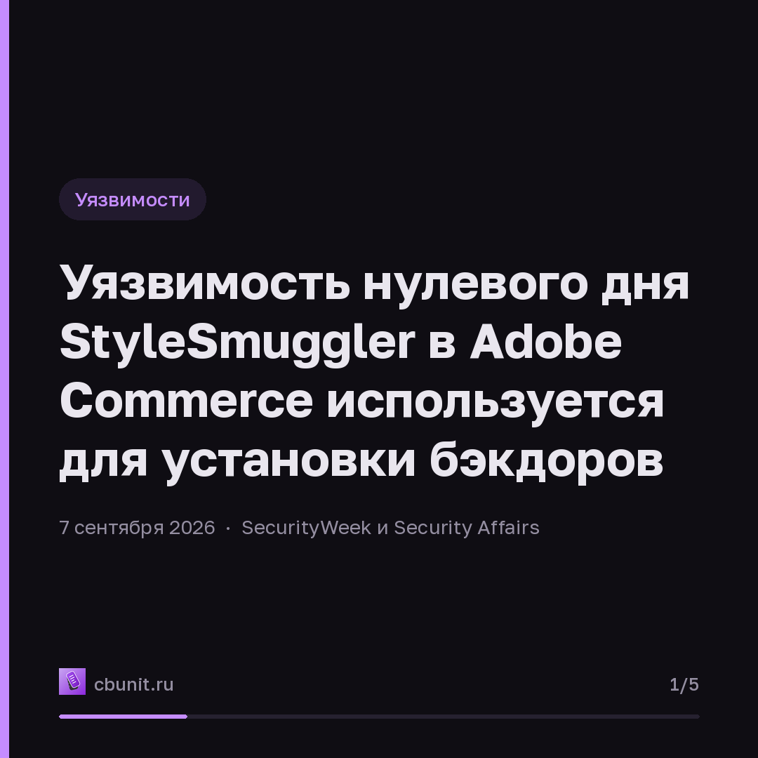 Уязвимость нулевого дня StyleSmuggler в Adobe Commerce используется для установки бэкдоров — карточка 1 из 5