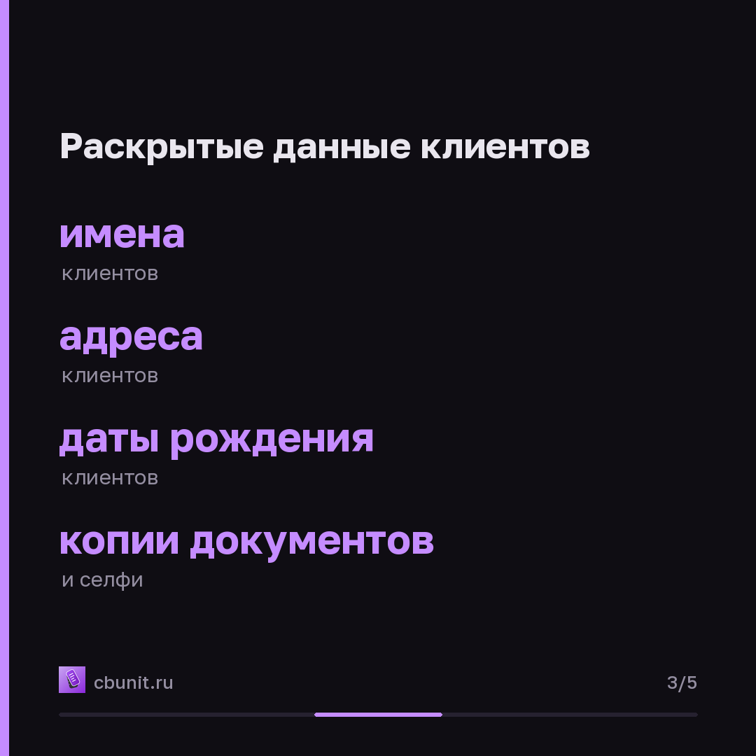 Revolut раскрыл данные клиентов по поддельным запросам госорганов — карточка 3 из 5