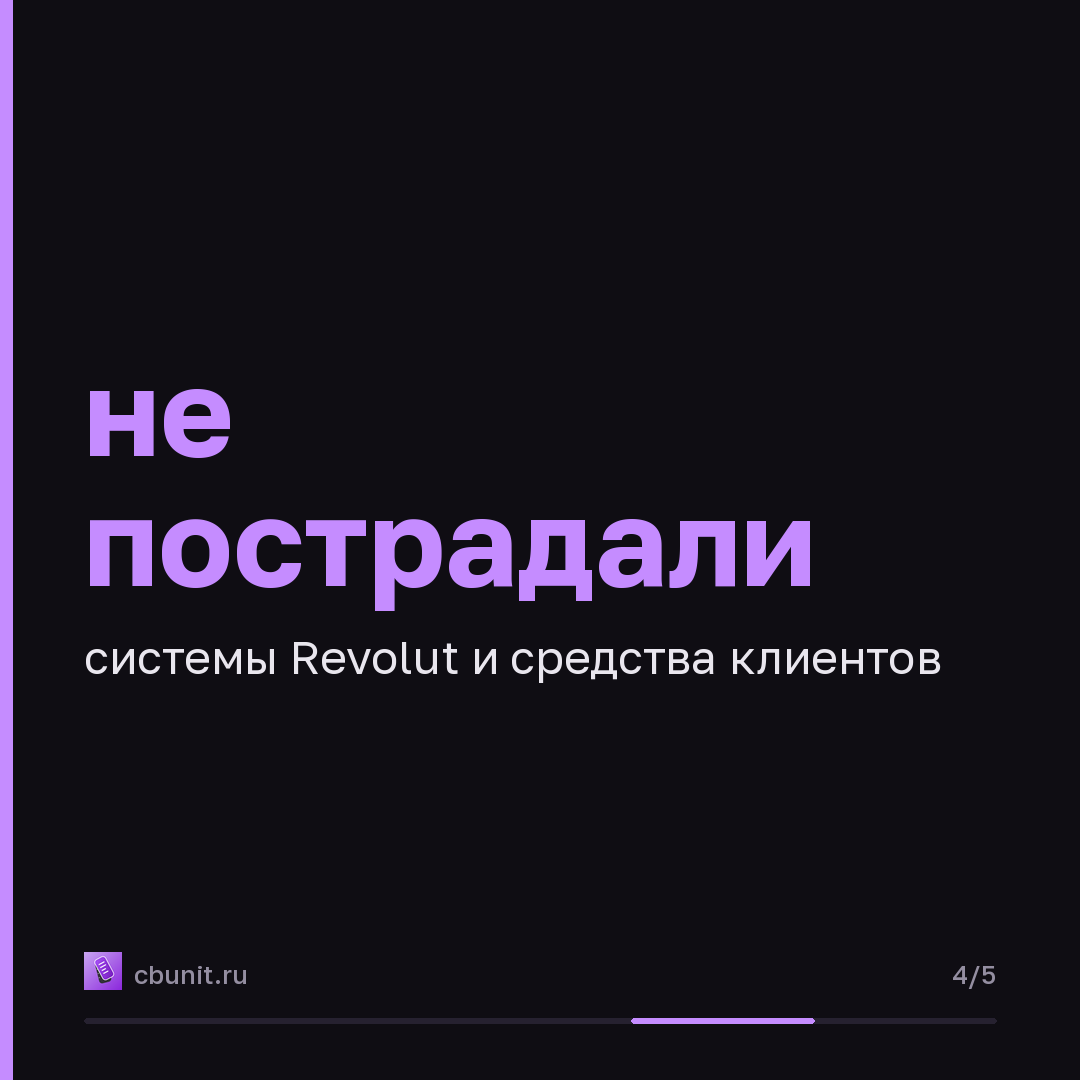 Revolut раскрыл данные клиентов по поддельным запросам госорганов — карточка 4 из 5