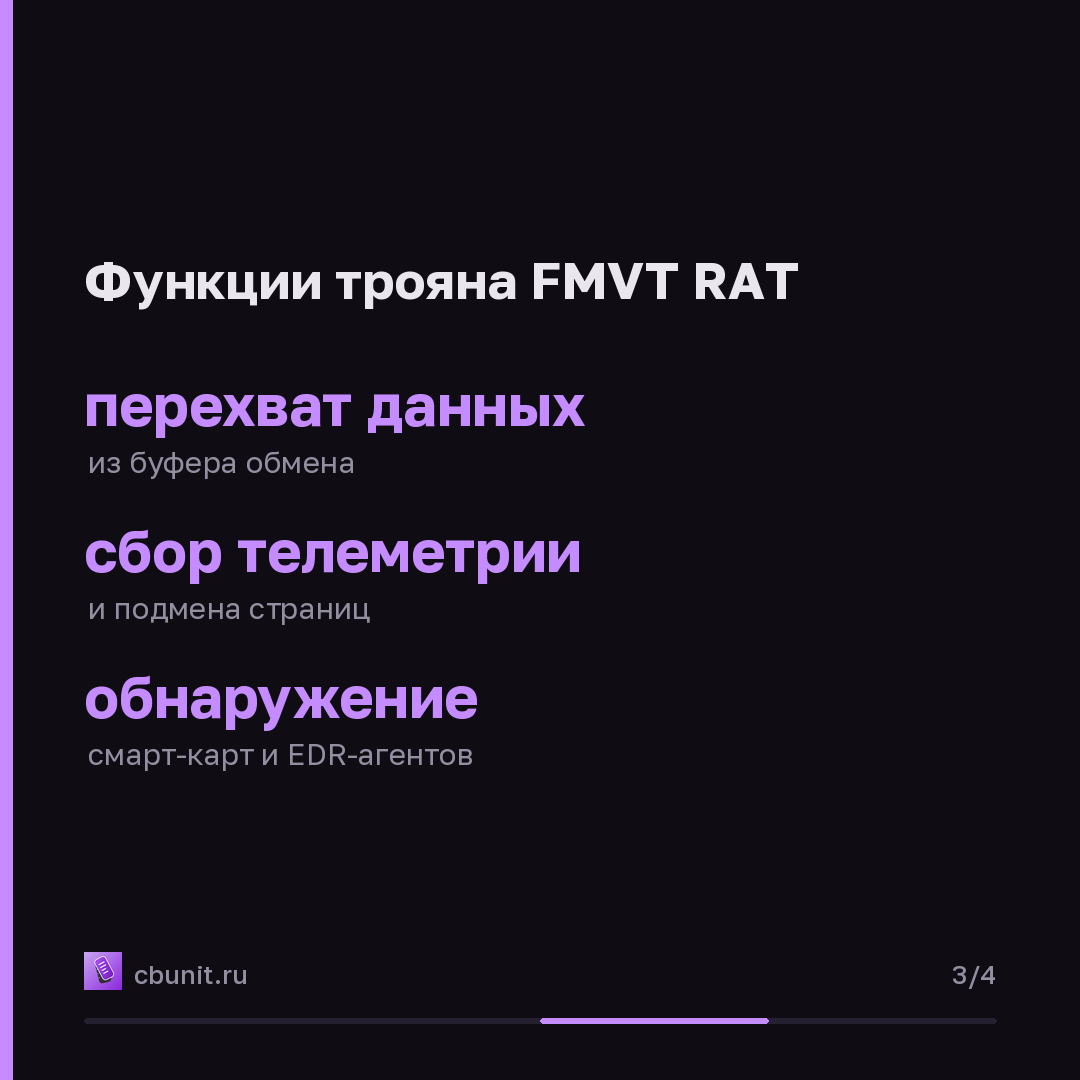 Hive0117 использует новый банковский троян FMVT RAT против российских компаний — карточка 3 из 4