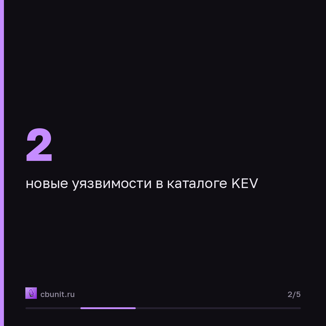 CISA добавила в каталог KEV уязвимости Cisco ISE и Acronis Backup — карточка 2 из 5