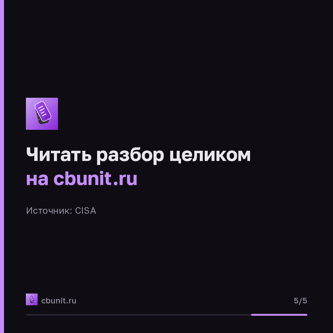 CISA добавила в каталог KEV уязвимости Cisco ISE и Acronis Backup — карточка 5 из 5