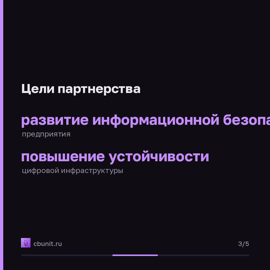 Positive Technologies и ПНТ договорились о сотрудничестве в сфере кибербезопасности — карточка 3 из 5