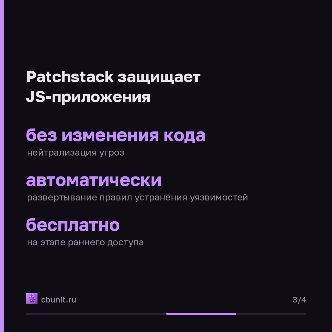 Patchstack защитит приложения, созданные ИИ, от уязвимостей — карточка 3 из 4