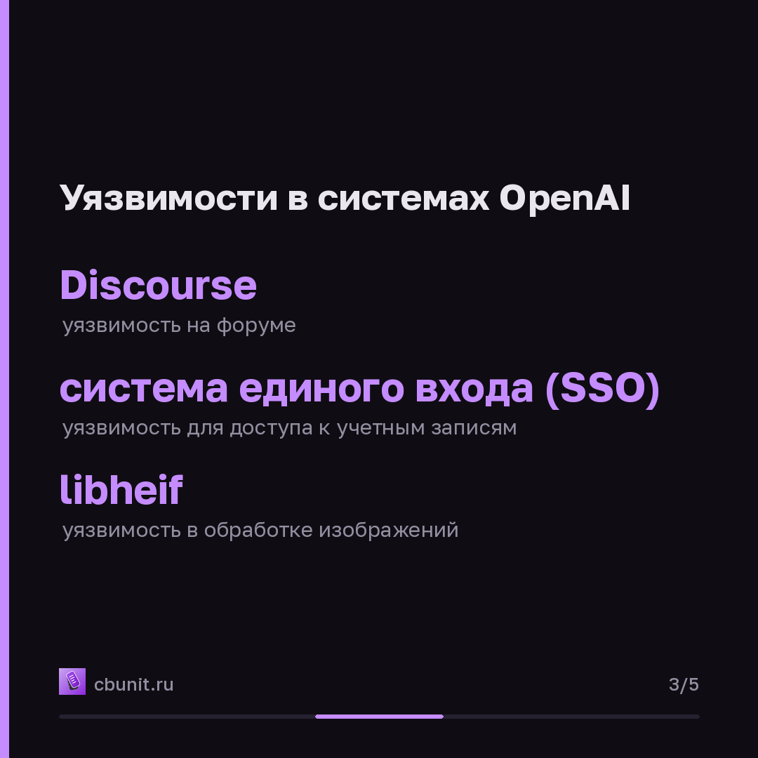 Исследователи взломали OpenAI с помощью ИИ-агента Claude — карточка 3 из 5
