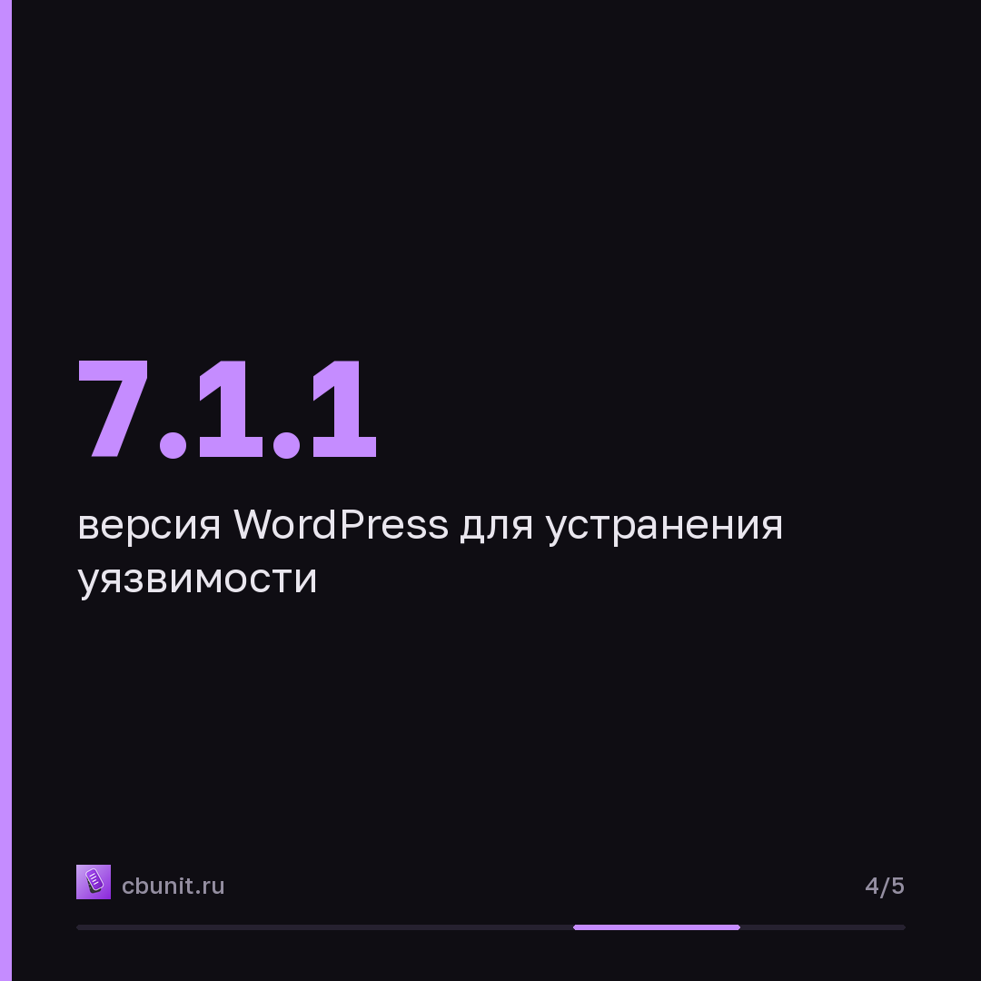 WordPress: уязвимость Click2Shell позволяет выполнять PHP на сервере — карточка 4 из 5