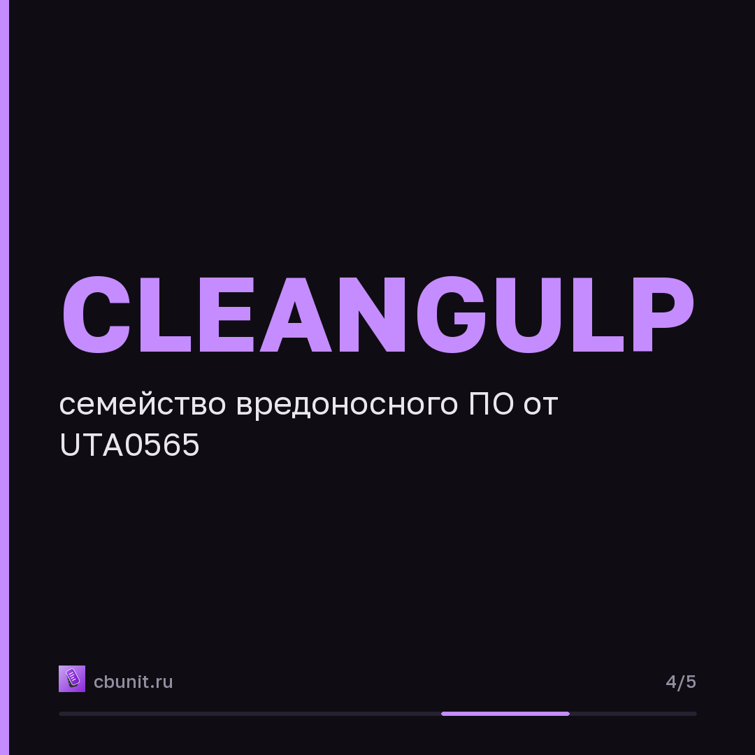 Китайская группа UTA0565 эксплуатирует 0-day уязвимости в Chrome и Windows — карточка 4 из 5