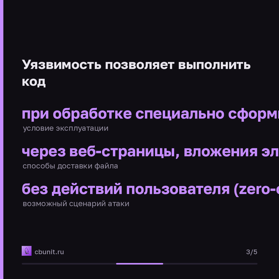 Apple устранила уязвимость нулевого дня в CoreGraphics, эксплуатируемую в изощрённых атаках — карточка 3 из 5