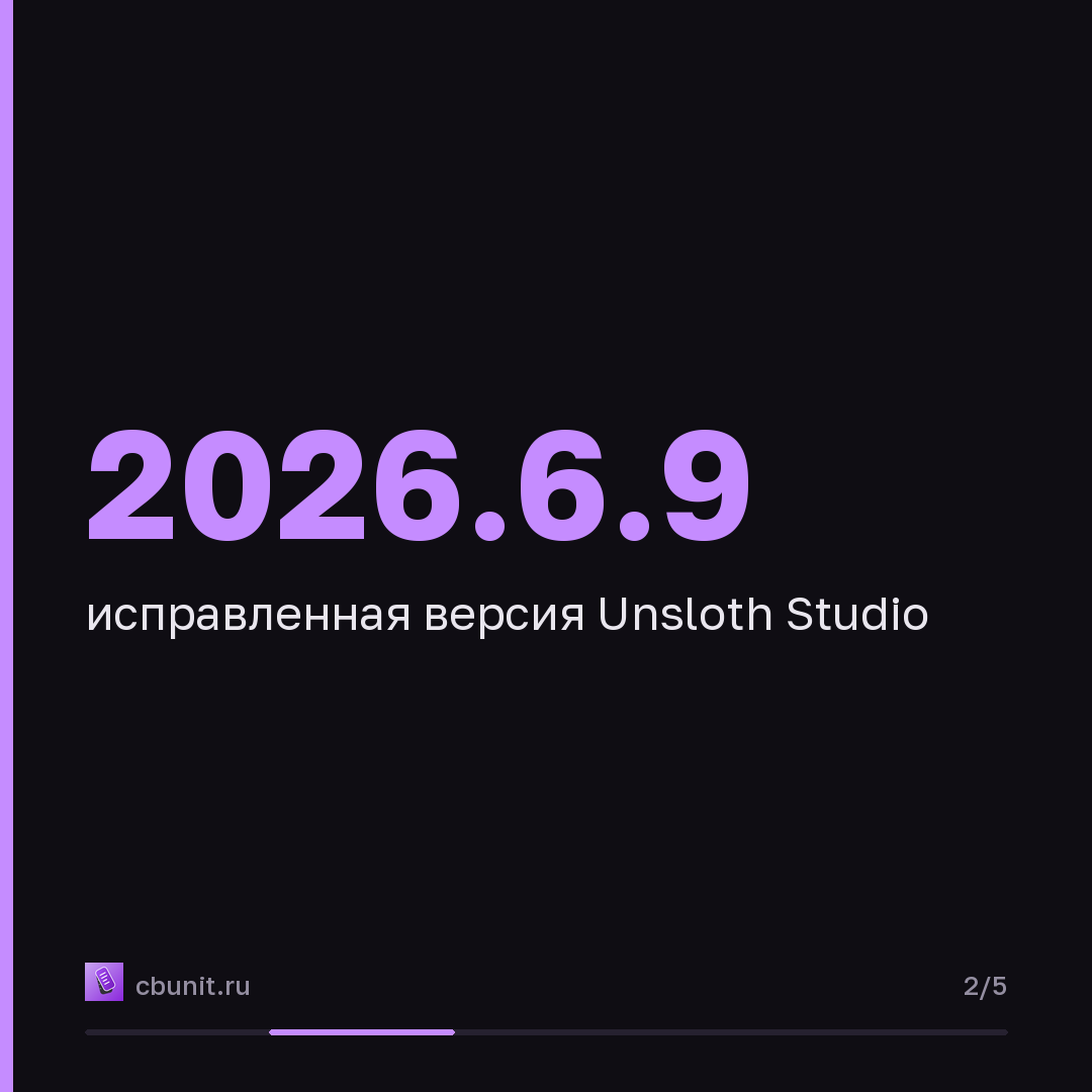 Unsloth Studio: уязвимость позволяет выполнить код через выбор модели — карточка 2 из 5