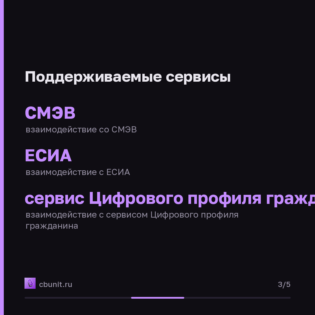 ViPNet EDI Soap Gate 3 продлили в реестрах Минпромторга до 2029 года — карточка 3 из 5