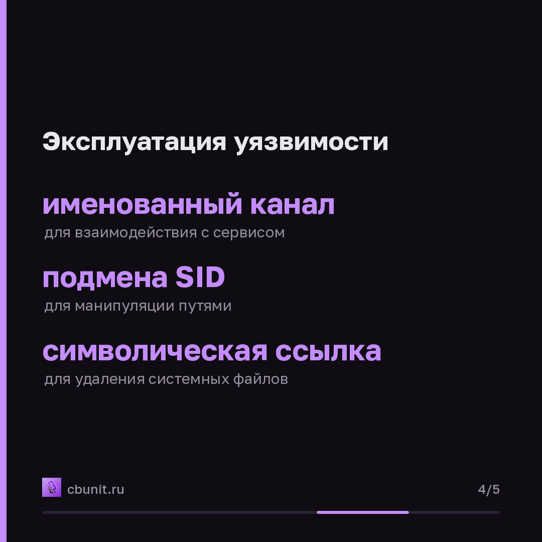 VPN-клиент Cato Client уязвим к повышению привилегий через split tunneling — карточка 4 из 5