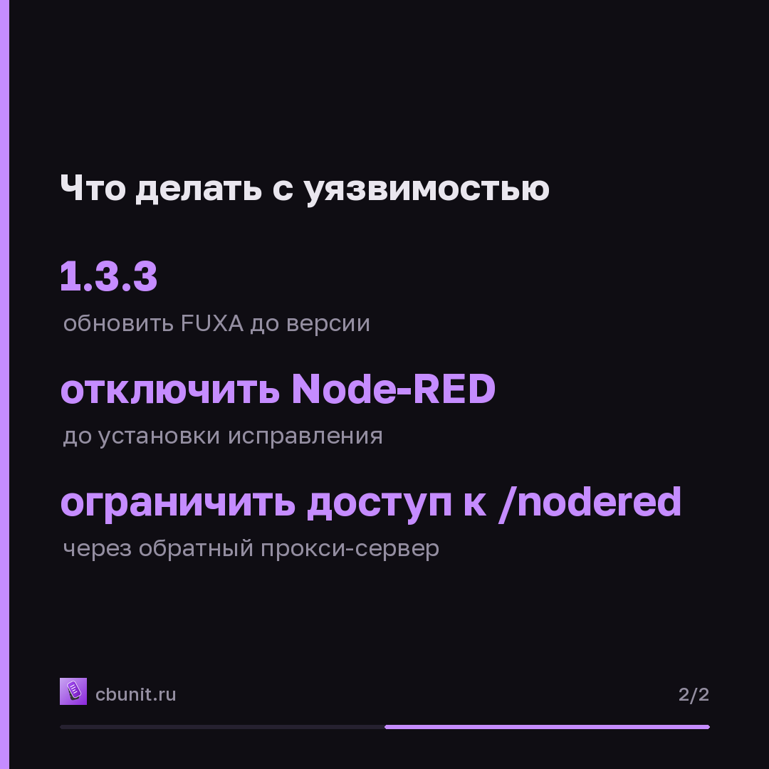 ИИ Positive Technologies нашёл критическую уязвимость в промышленной платформе FUXA — карточка 2 из 2