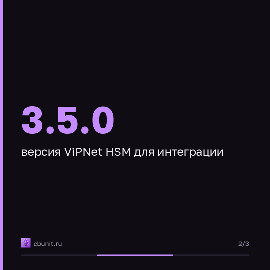 «ИнфоТеКС» и «Флант» подтвердили совместимость Deckhouse Stronghold и ViPNet HSM — карточка 2 из 3