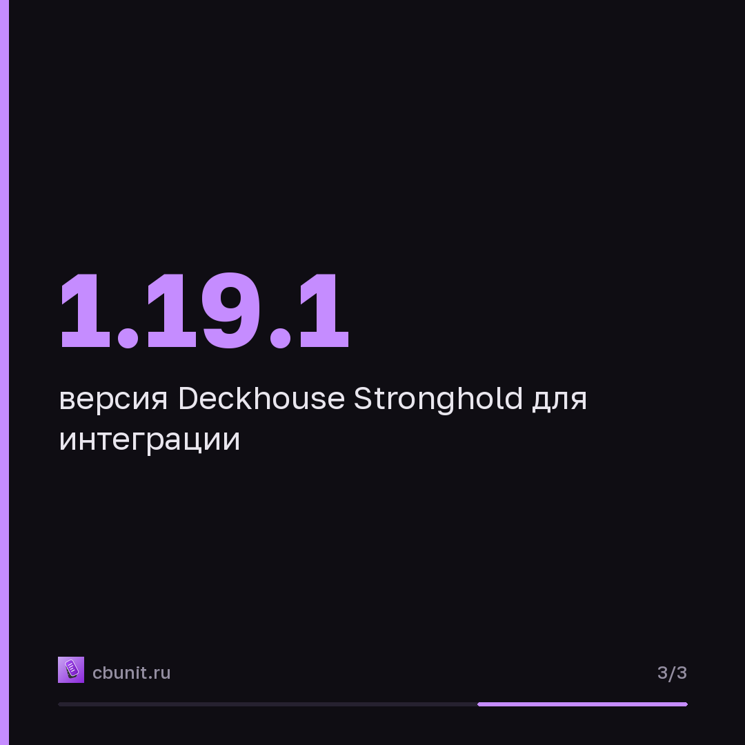 «ИнфоТеКС» и «Флант» подтвердили совместимость Deckhouse Stronghold и ViPNet HSM — карточка 3 из 3