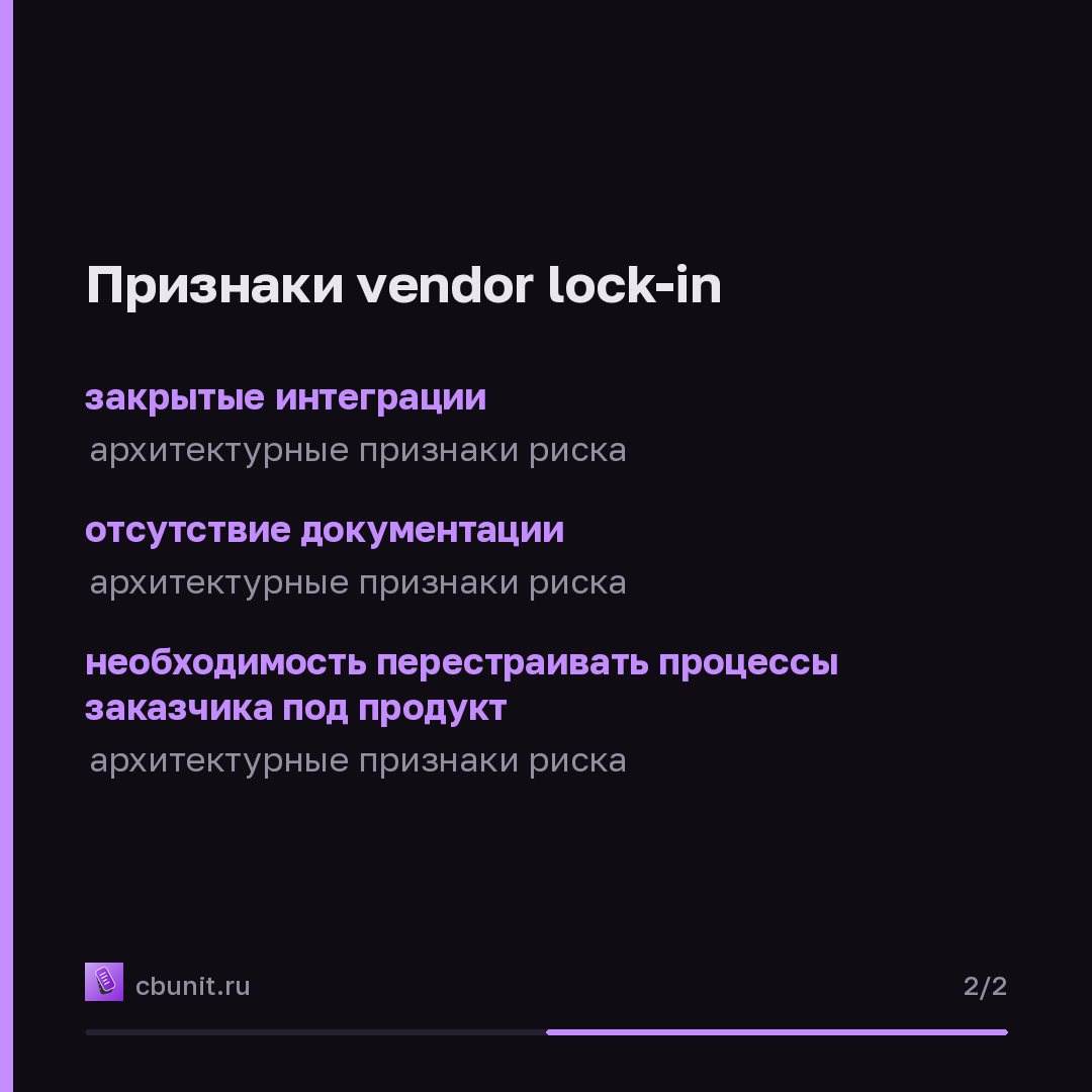 Vendor lock-in в ИБ: Максим Степченков и Ева Беляева обсудили риски и решения — карточка 2 из 2