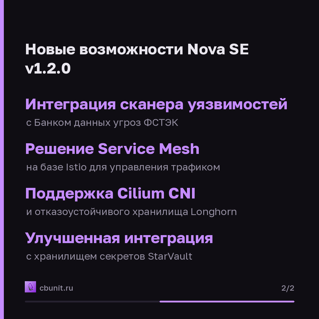 Orion soft обновила сертифицированную ФСТЭК Nova Special Edition v1.2.0 — карточка 2 из 2