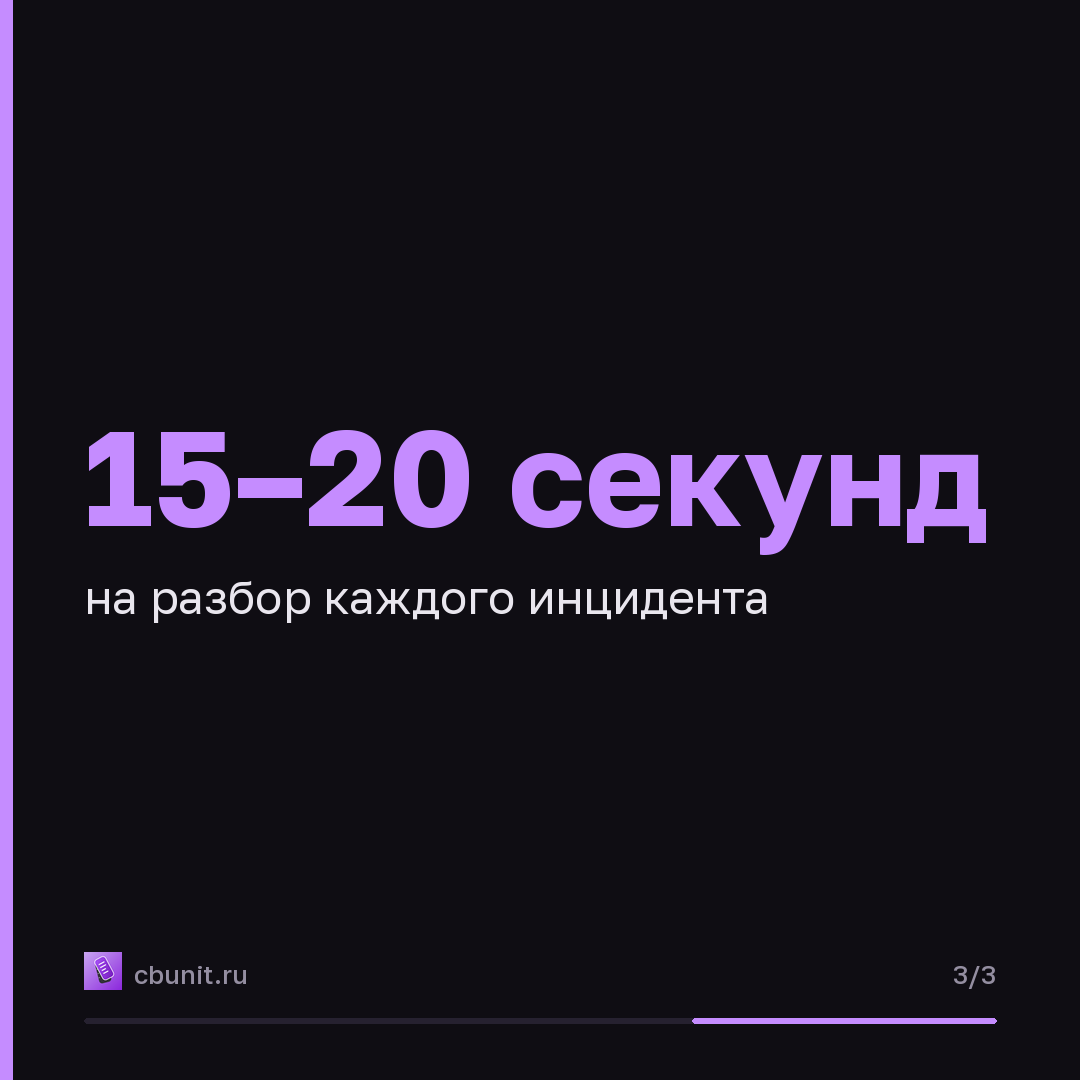 MaxPatrol O2: ИИ Positive Technologies закрывает 68% киберинцидентов автоматически — карточка 3 из 3