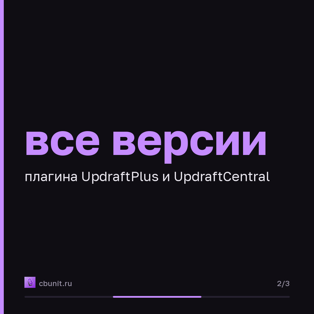 Ключи UpdraftCentral украдены и используются для установки бэкдоров на WordPress — карточка 2 из 3