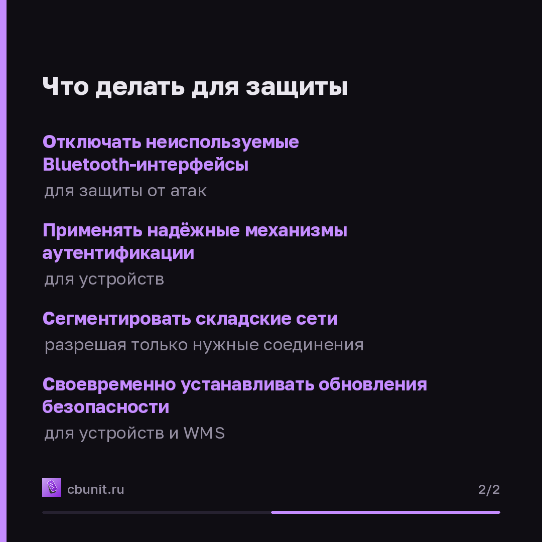 «Лаборатория Касперского»: уязвимости в сканерах штрихкодов открывают доступ к складским системам — карточка 2 из 2