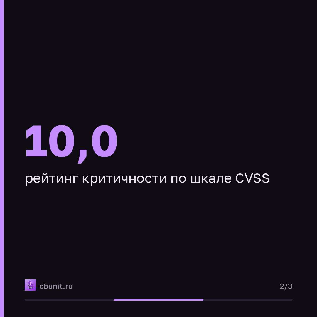 GitLab: критическая уязвимость с рейтингом 10,0 затрагивает версии с 2014 года — карточка 2 из 3