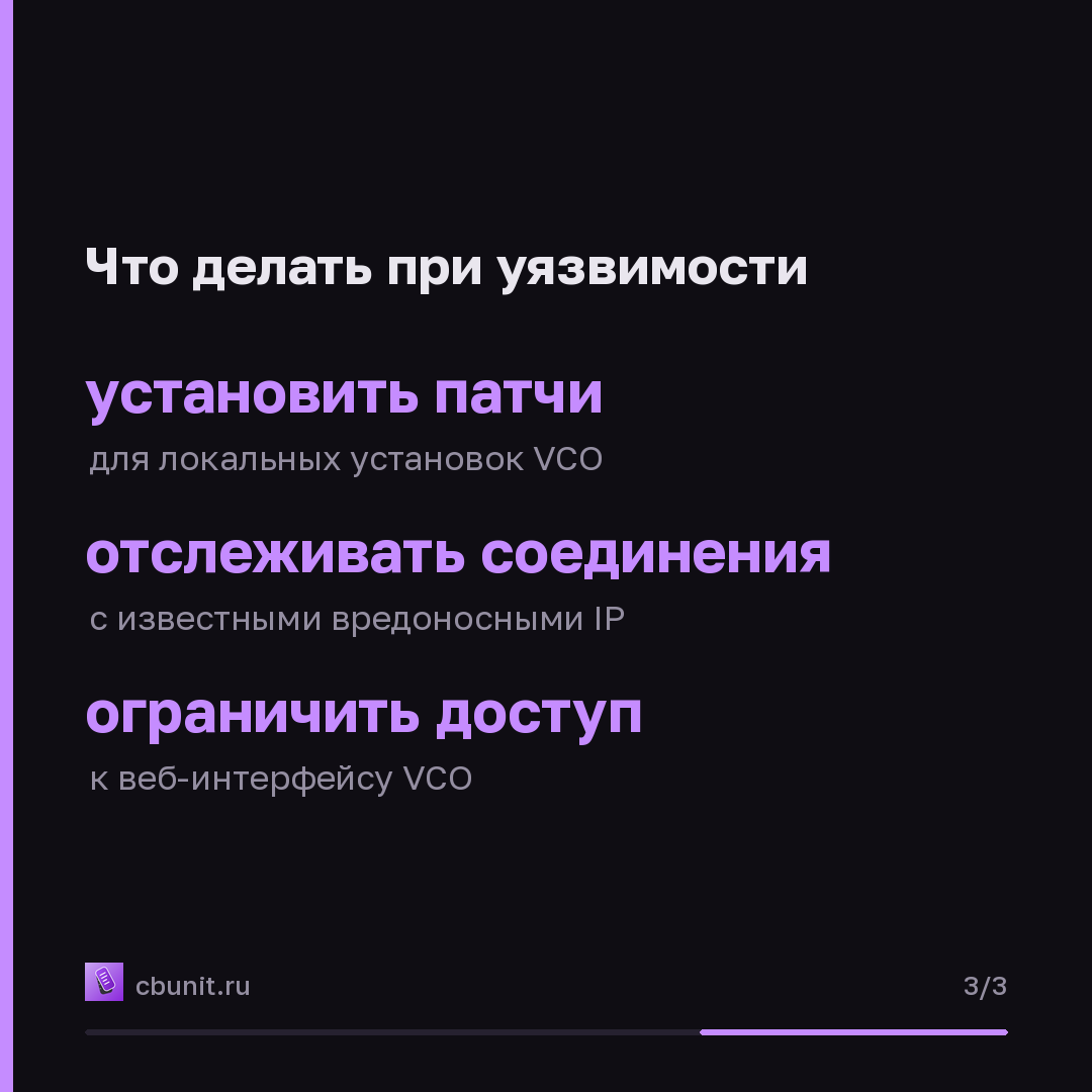 Arista устранила уязвимость нулевого дня в VeloCloud Orchestrator, эксплуатируемую в атаках — карточка 3 из 3
