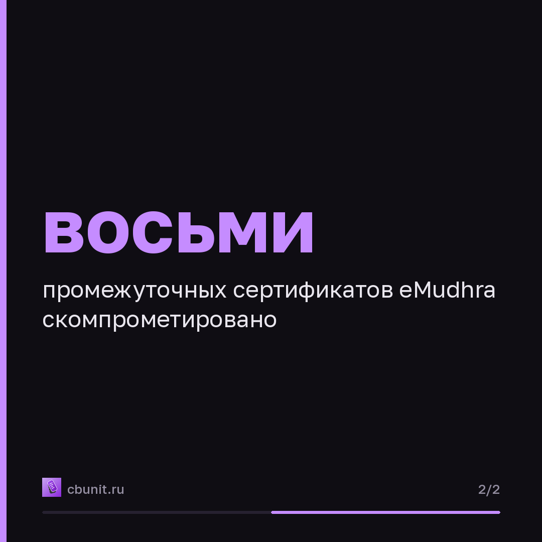 Cisco: скомпрометированы ключи eMudhra, но продукты Cisco не затронуты — карточка 2 из 2