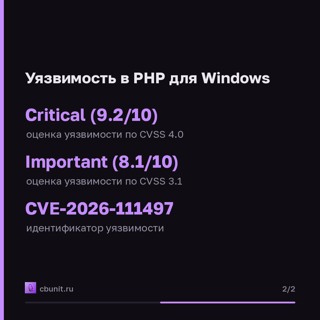 PHP исправила уязвимость выполнения кода в Brotli для Windows — карточка 2 из 2