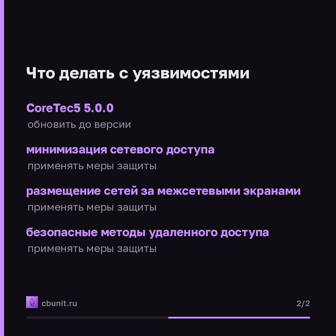 Hitachi Energy CoreTec: уязвимости позволяют выполнять команды и повышать привилегии — карточка 2 из 2