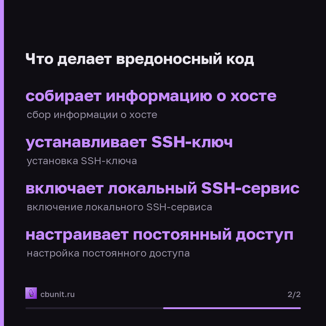 Вредоносное расширение Claude Code для Cursor создавало SSH-бэкдор — карточка 2 из 2